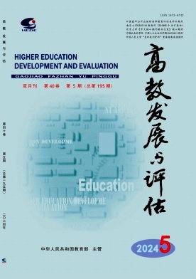 高教发展与评估